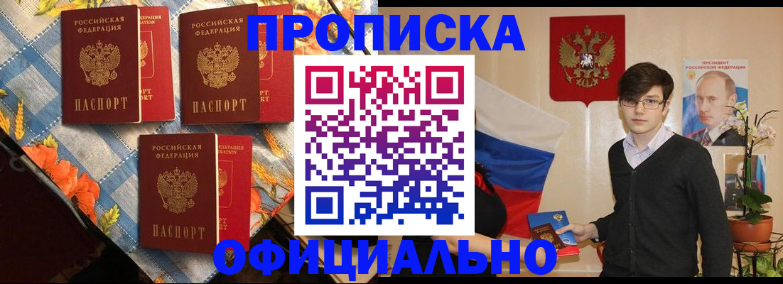 прописка для работы в Ершове