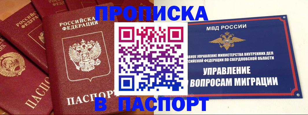 купить прописку в Ершове